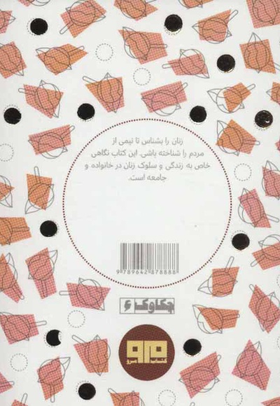 زنان را بشناس